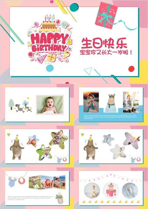 卡通生日快乐纪念册ppt模板