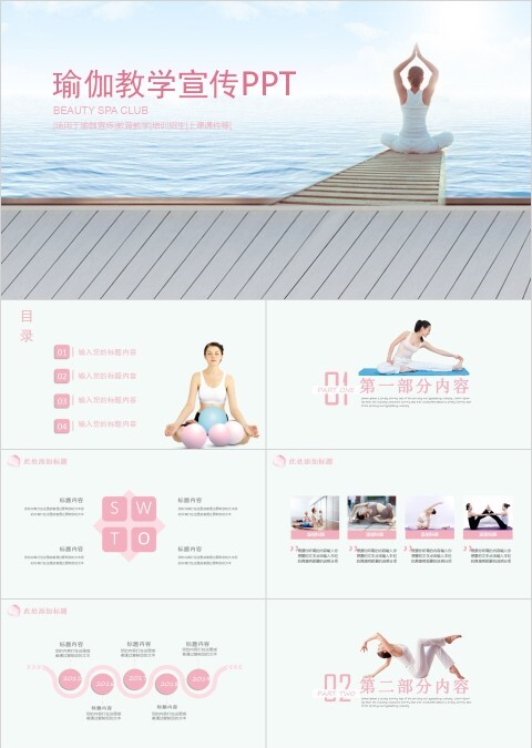 简约清新瑜伽教学宣传PPT模板
