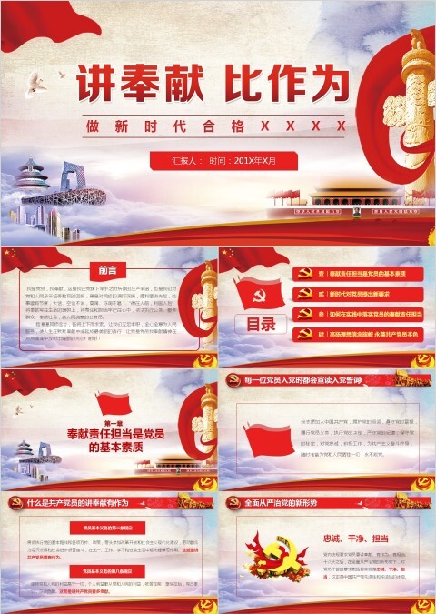 立足岗位讲奉献勇于担当比作为有作为ppt模板课件学习精神