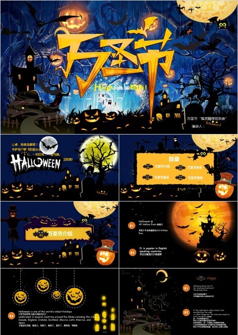 简约唯美万圣节节日由来PPT模板