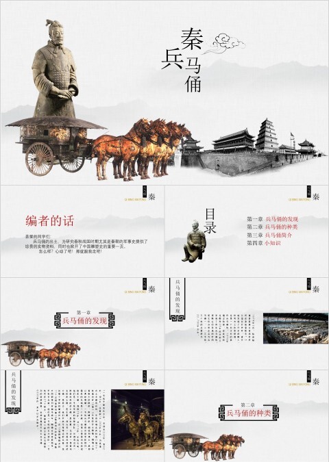 四年级语文课件《秦兵马俑》PPT