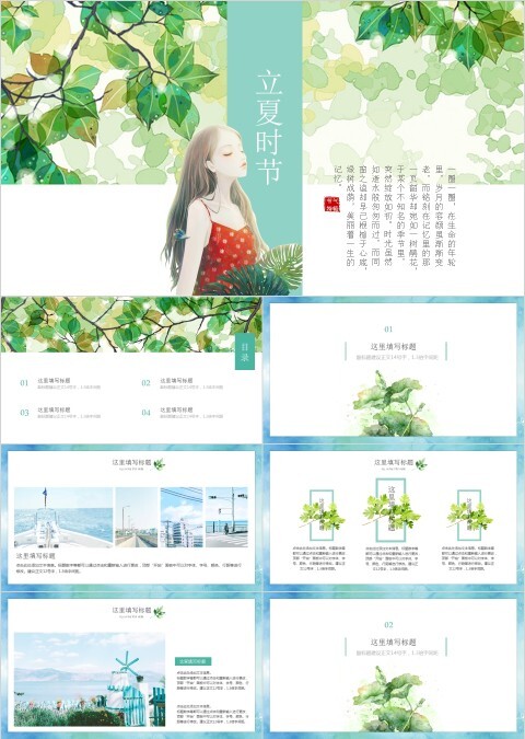 中国传统二十四节气立夏PPT模板