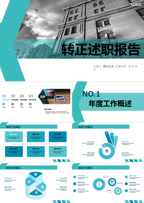 蓝绿色转正工作述职报告PPT模板