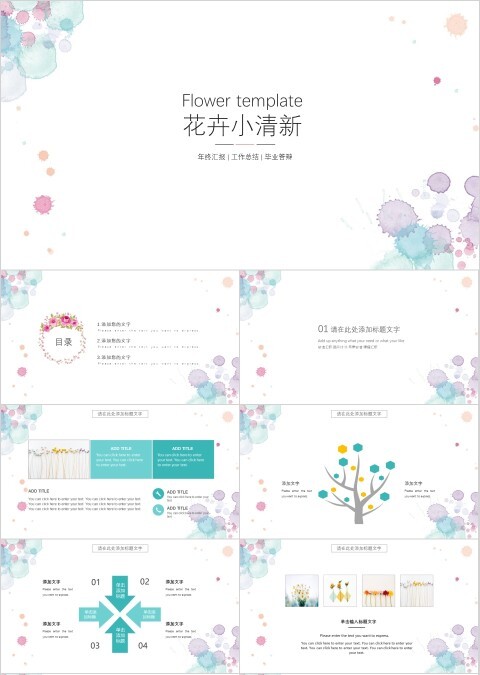 水彩文艺花卉小清新通用模版