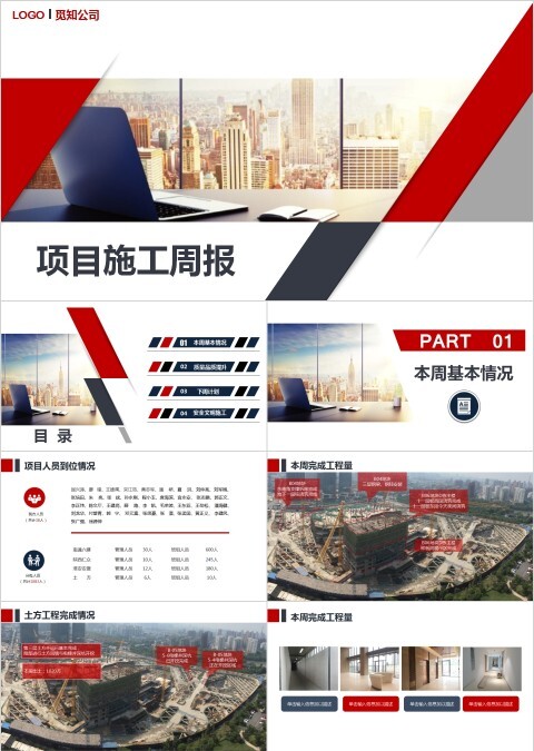 简约清新项目施工周报PPT模板