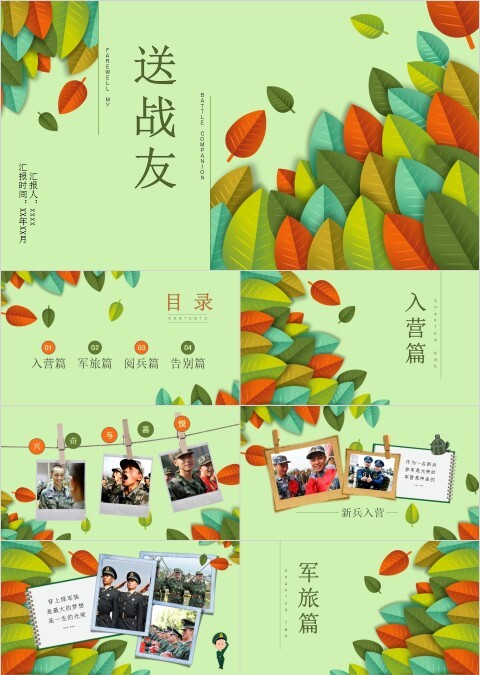 简约老兵走好纪念退伍军人音乐相册PPT模板