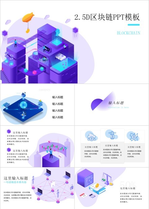 区块链电脑场景智能办公PPT模板