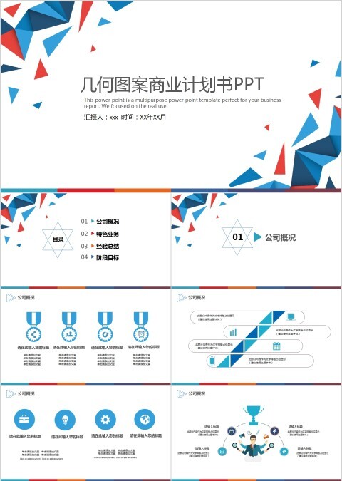 几何图案商业计划书PPT