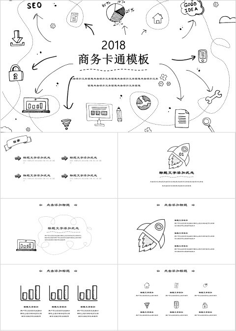 2018商务卡通模板通用模板