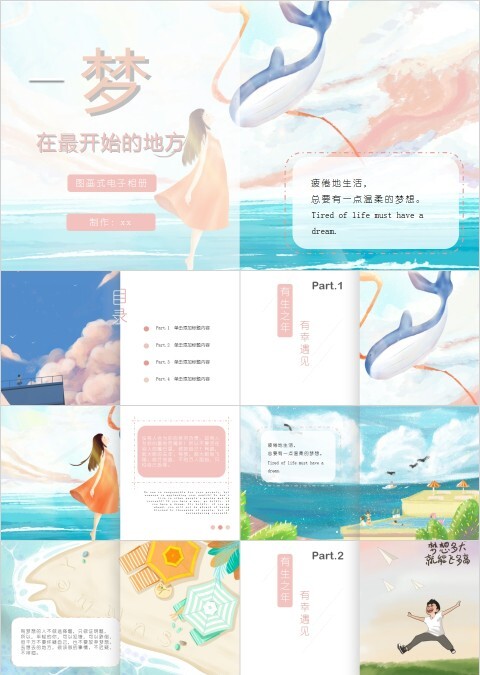 女孩与鲸插画风工作总结汇报PPT模版