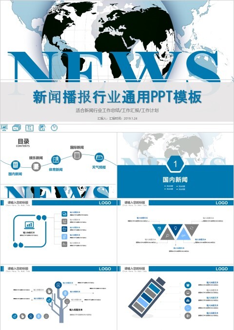 新闻播报行业通用PPT模板 