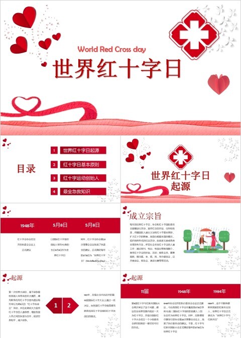 红色简约世界红十字日来历起源历史PPT模板