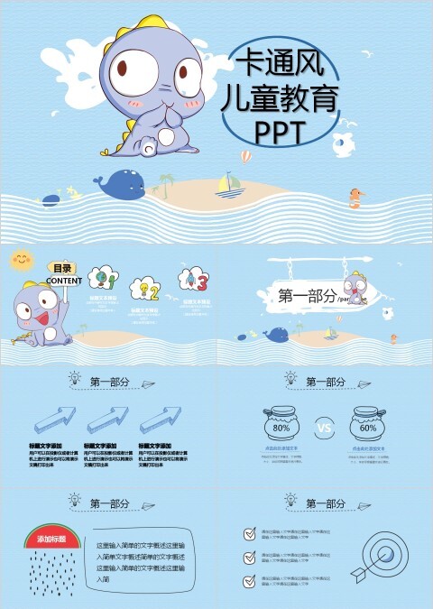 儿童卡通小恐龙ppt模板相册课件