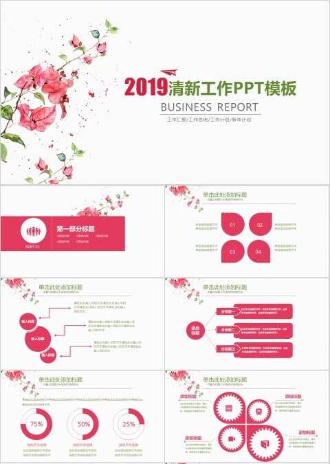 粉色格调清新工作PPT模版