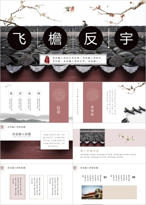 中国古建筑教学通用模板