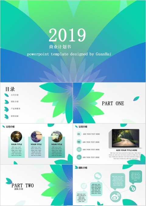 莲花妖艳设计商业计划书PPT模板