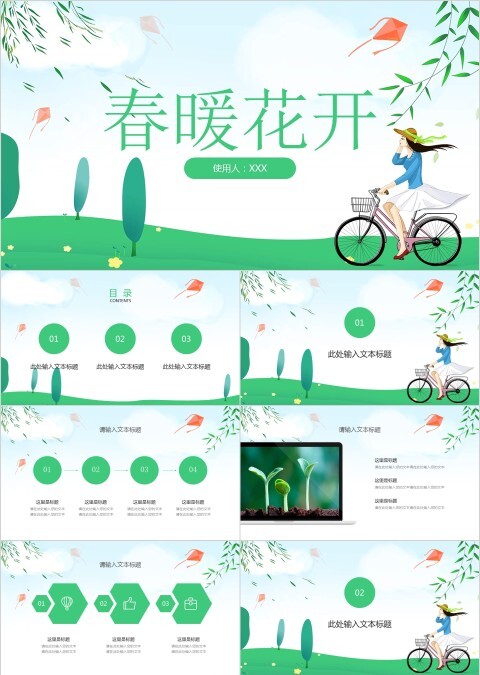 春暖花开春天立春小清新通用ppt模板
