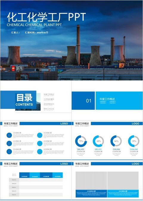蓝色简约大气化工化学工厂PPT
