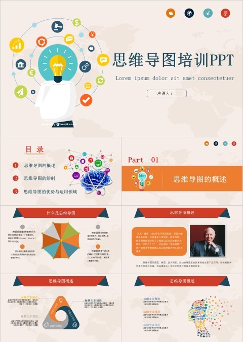 彩色简约大气思维导图培训PPT