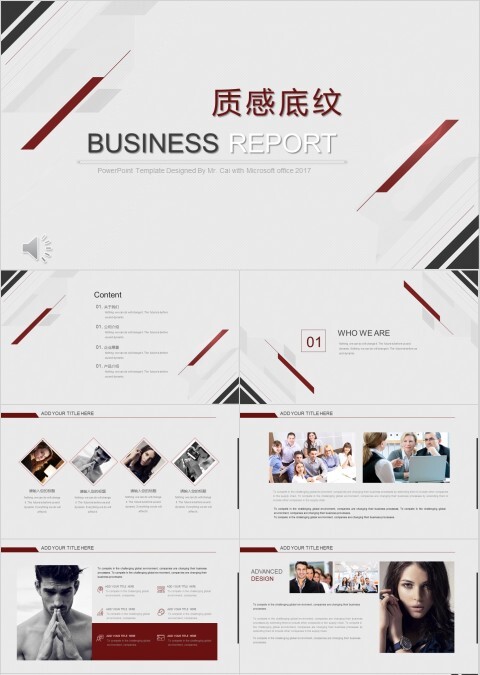 质感底纹商务通用模板