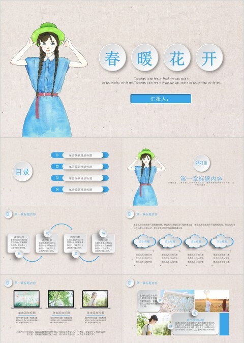 小清新春天来了春季春暖花开春游PPT模板