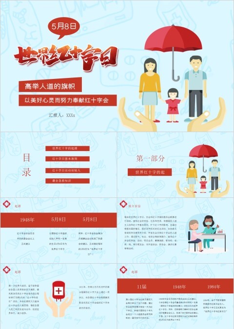 世界红十字日来历起源历史PPT模板 