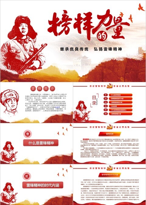 学雷锋纪念日主题班会PPT模板