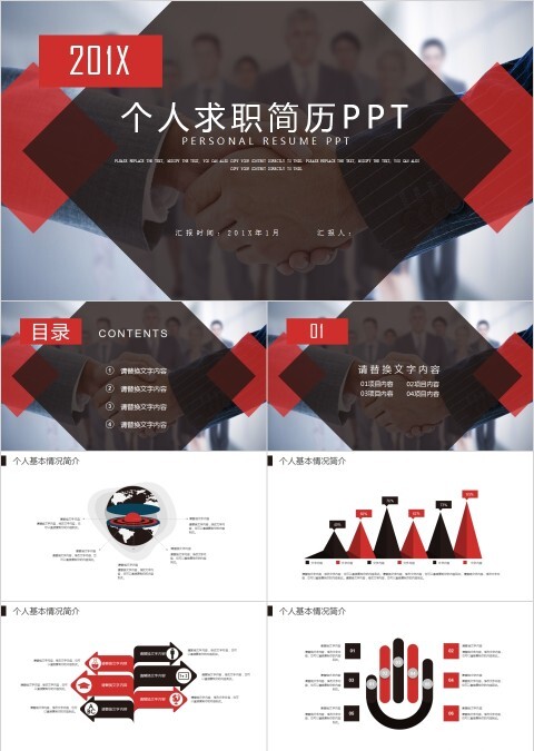 清新简约个人求职简历PPT模板