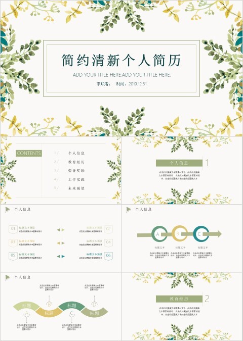 简约清新淡雅个人简历模版