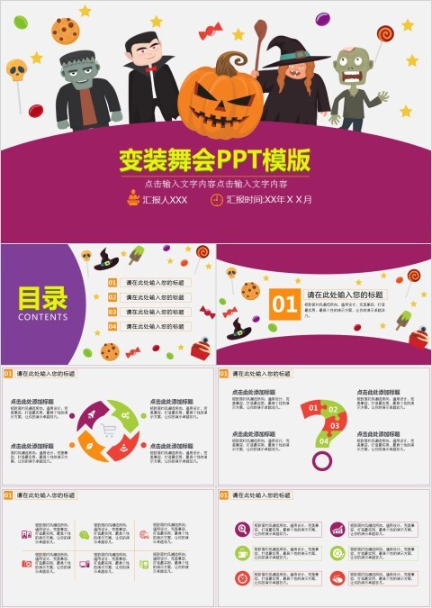 变装舞会节日由来PPT模版