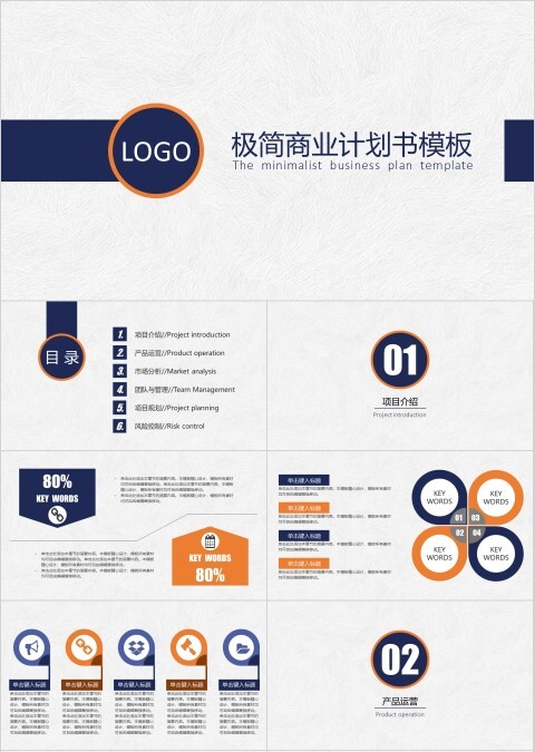 LOGO极简商业计划书通用模版