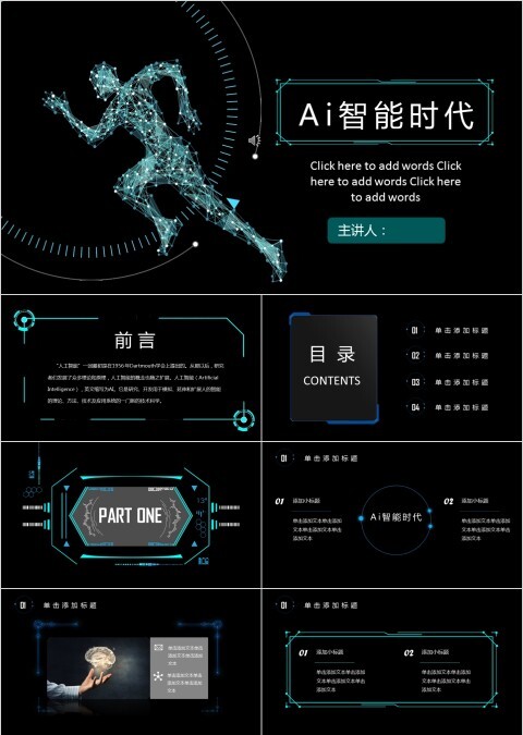 黑色大气智能时代PPT模板