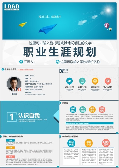 LOGO大气大学生职业生涯规划模版