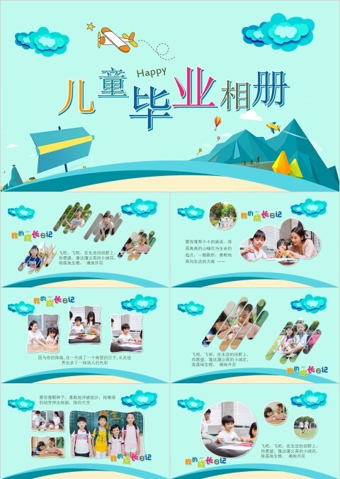 卡通大气儿童毕业相册PPT模板