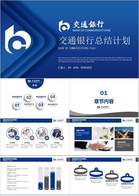 交通银行工作总结与计划