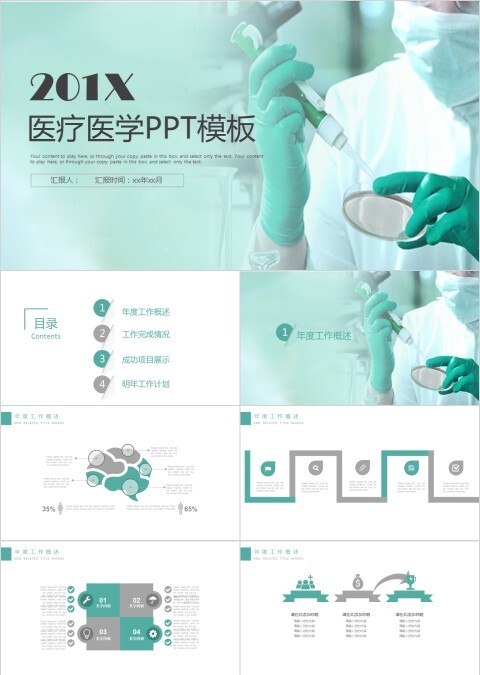 绿色简约大气20xx医疗医学PPT模板