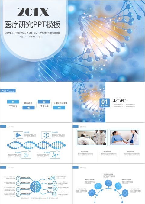医疗研究PPT模板
