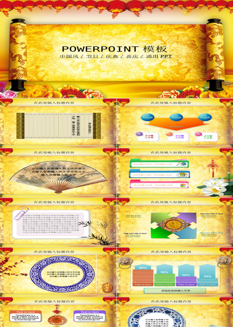 中国风ppt