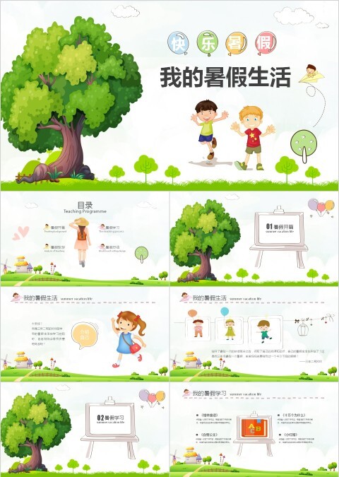 卡通手绘我的暑期生活PPT模板