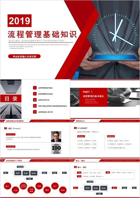 红色大气流程管理基本知识PPT