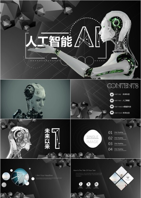 黑色人工智能机器人PPT模板