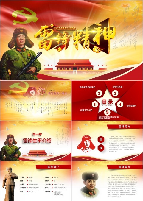 超真实党旗红旗飘画册翻页效果学习雷锋精神学雷锋日PPT