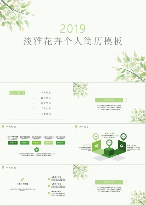 淡雅花卉个人简历模版