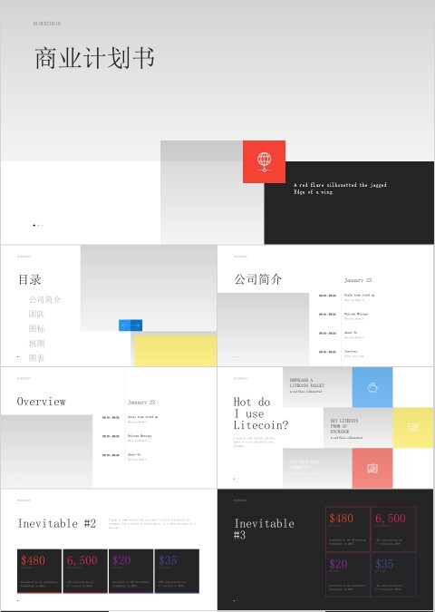 简约大气图标图表商业计划书素材