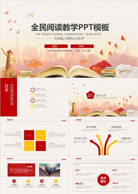 全民阅读教学PPT模板