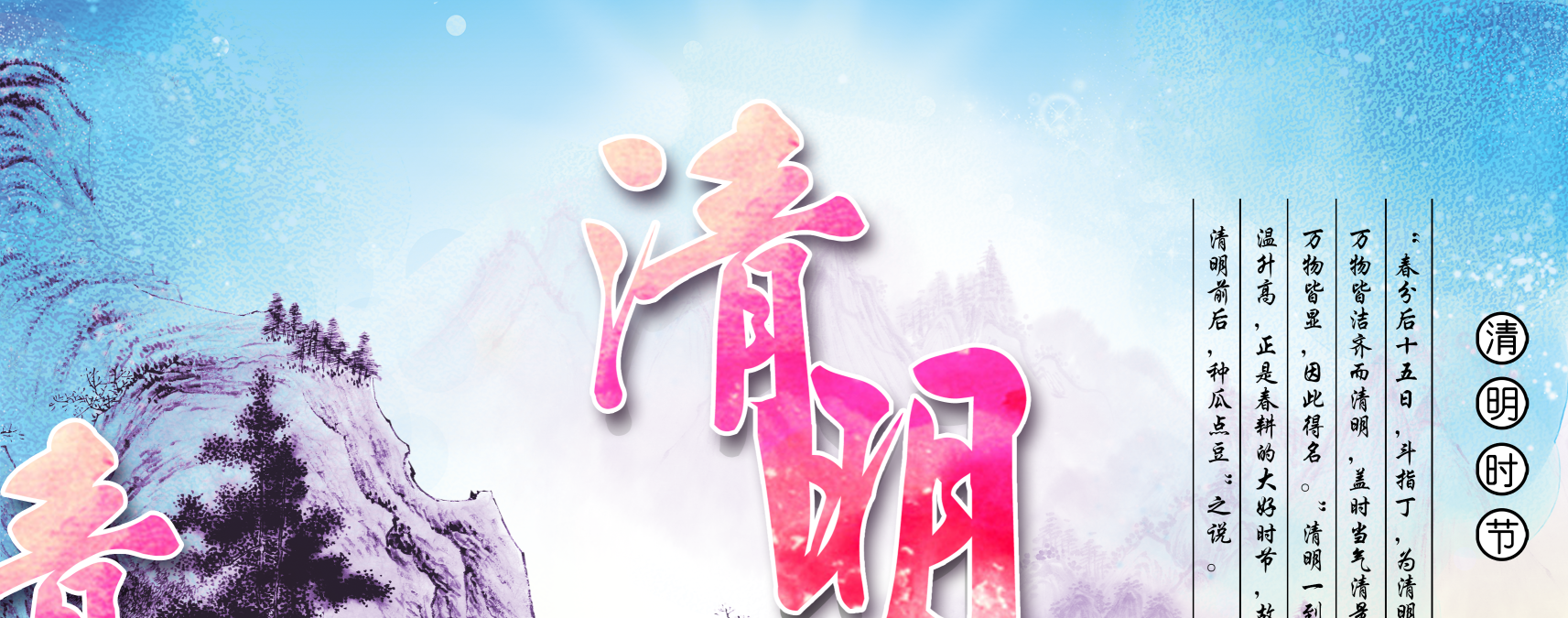 清明节海报活动图片