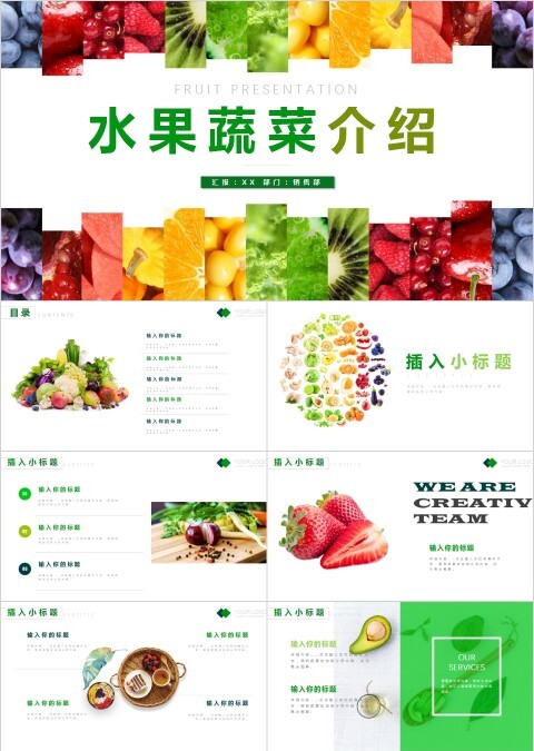 水果蔬菜介绍水果风格PPT模板