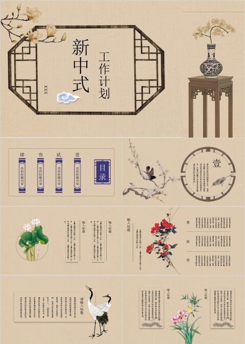 水墨主题古典新中式工作计划PPT模板