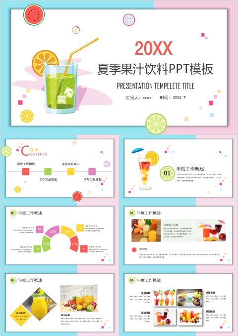 夏天你好夏季果汁饮料PPT模板