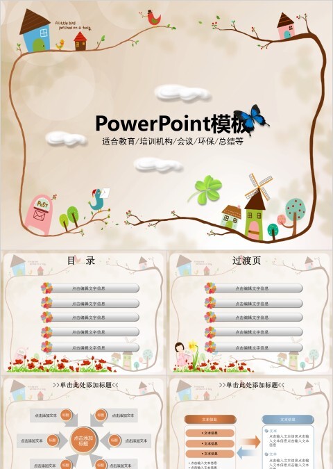 创意卡通可爱教育培训模板PPT 